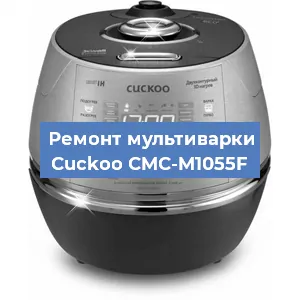 Замена чаши на мультиварке Cuckoo CMC-M1055F в Перми